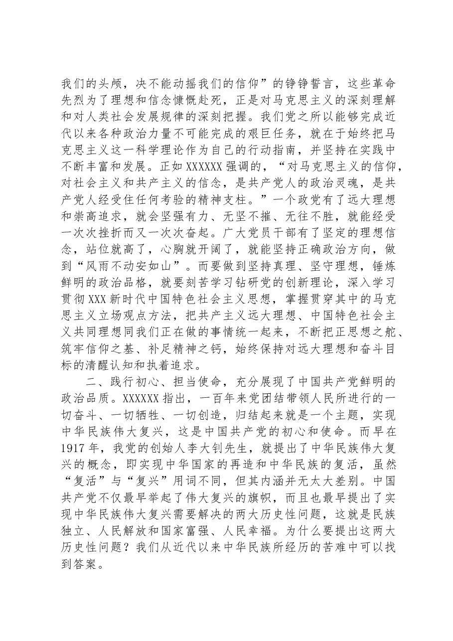 党课讲稿:弘扬伟大建党精神+做新时代委办人.docx,第3页预览