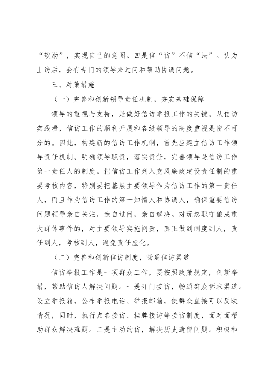 关于信访工作的调研报告.docx,第4页预览