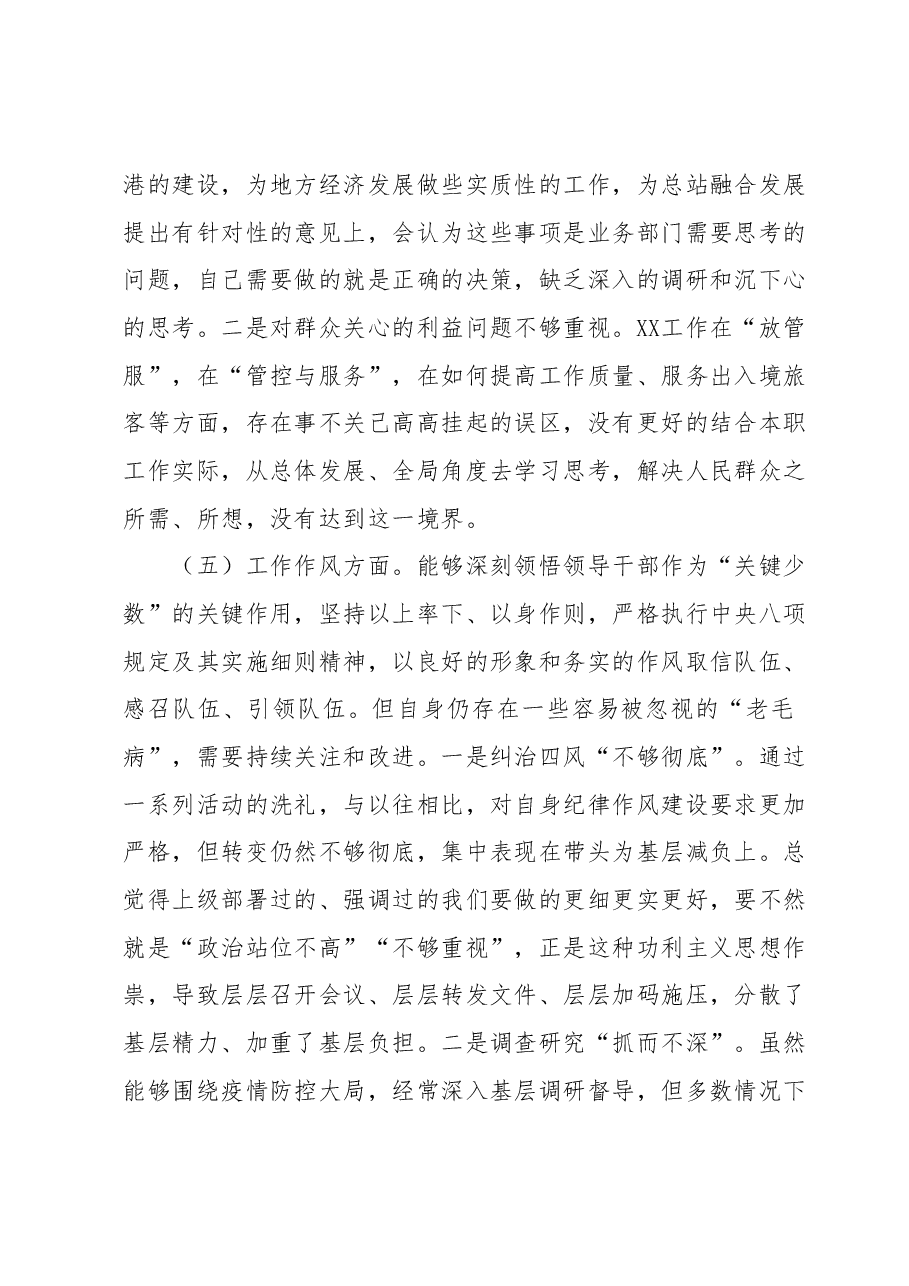 副职领导2023年主题教育专题民主生活会对照检查材料.docx,第3页预览
