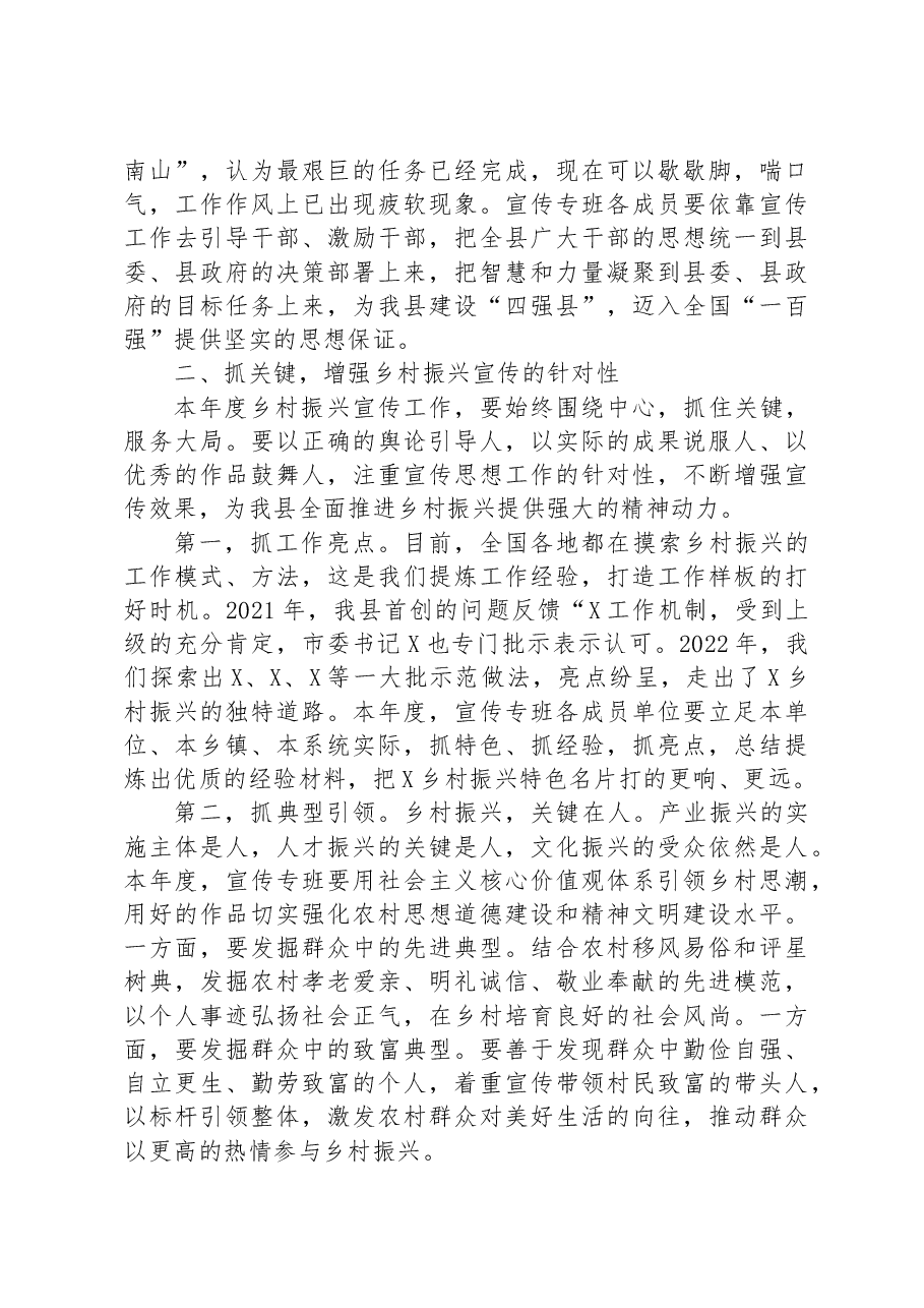 在2023年全县乡村振兴宣传工作推进会上的讲话.docx,第3页预览