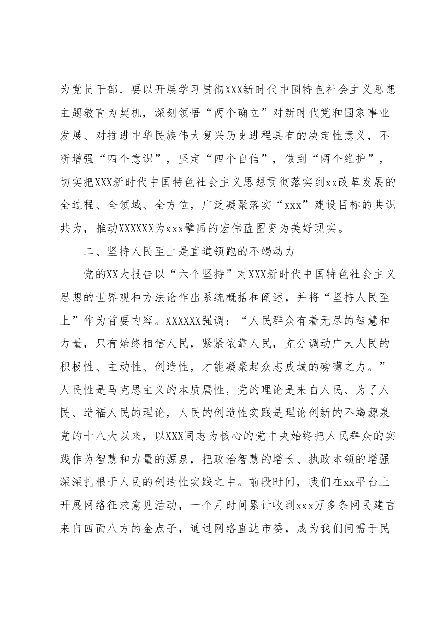 领导干部2023年度主题教育专题民主生活会会前学习研讨发言提纲.docx,第2页预览