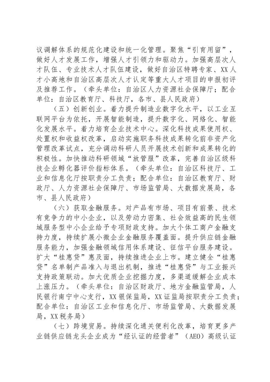 (4篇)2023年营商环境工作要点汇编.docx,第3页预览