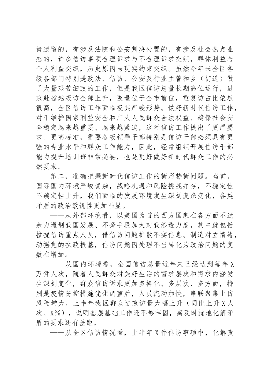 在2023年信访业务提升培训班开班式上的讲话.docx,第2页预览