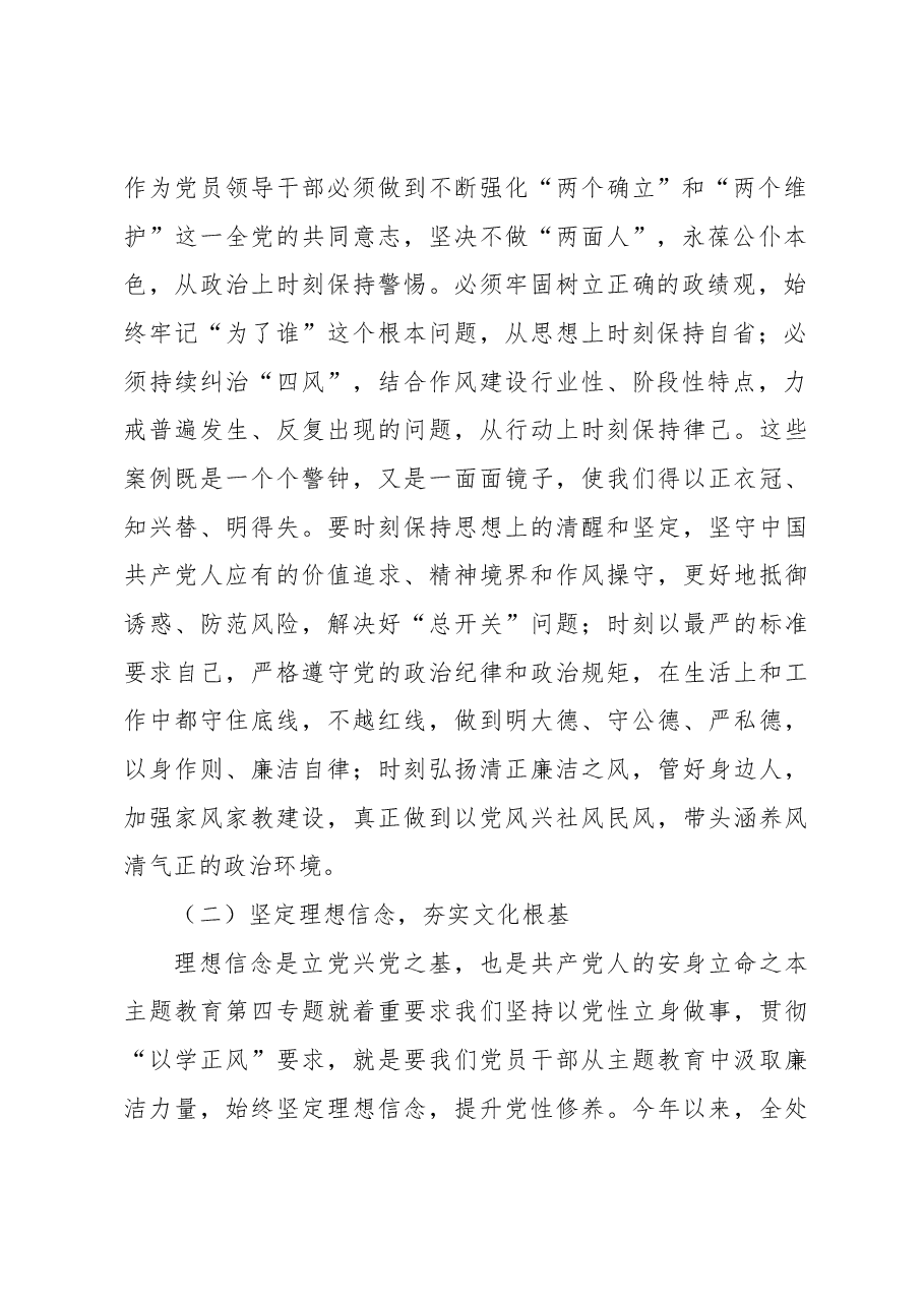 主题教育专题四研讨(个人对照检查,问题检视剖析,自我革命,全面从严治党,措施)发言材料.docx,第2页预览