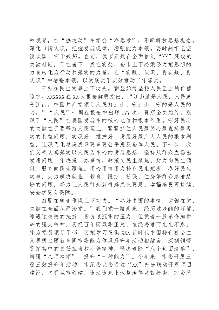 2023年度主题教育专题民主生活会会前研讨发言材料.docx,第2页预览