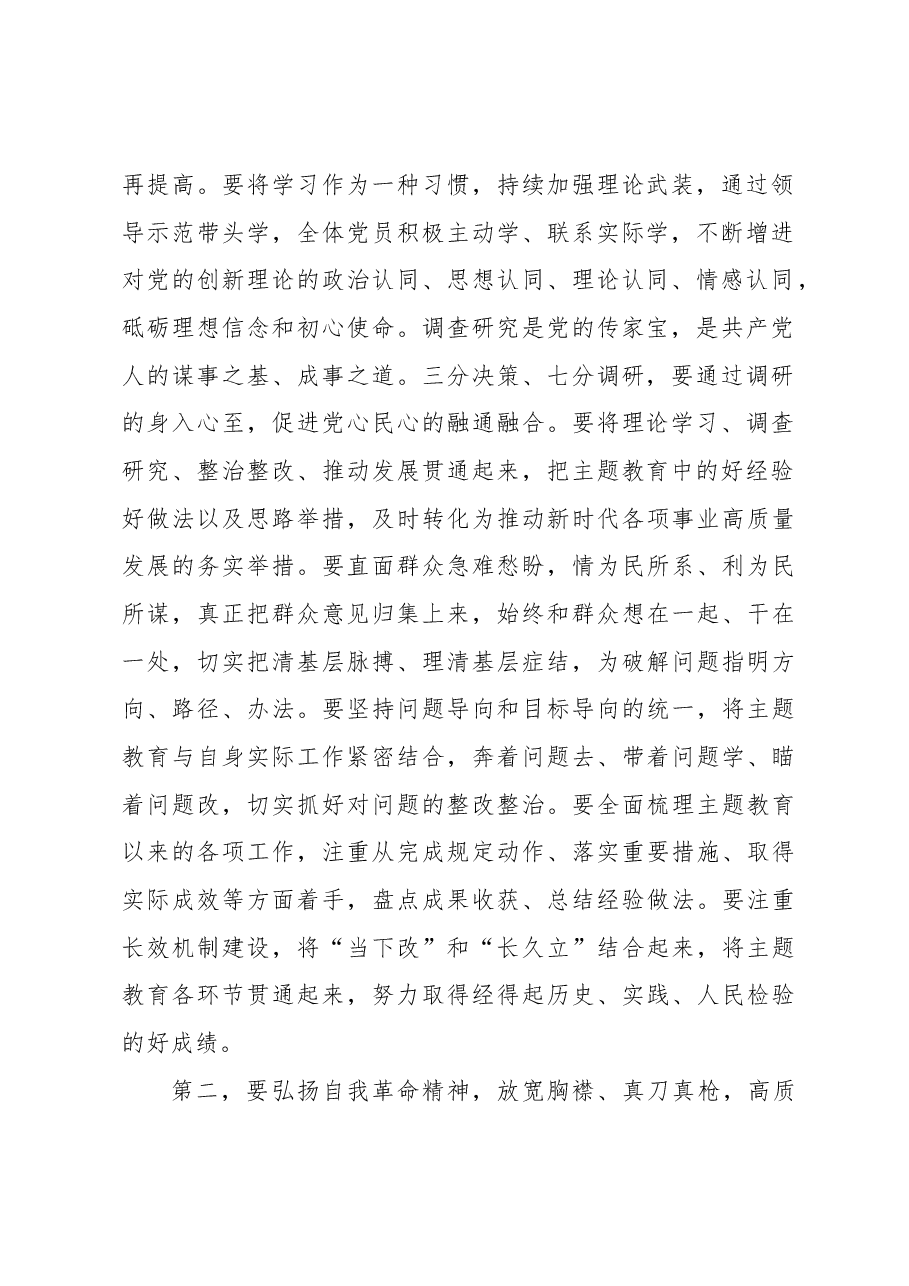 在学习贯彻2023年教育专题民主生活会会前集中学习会上的讲话提纲.docx,第2页预览