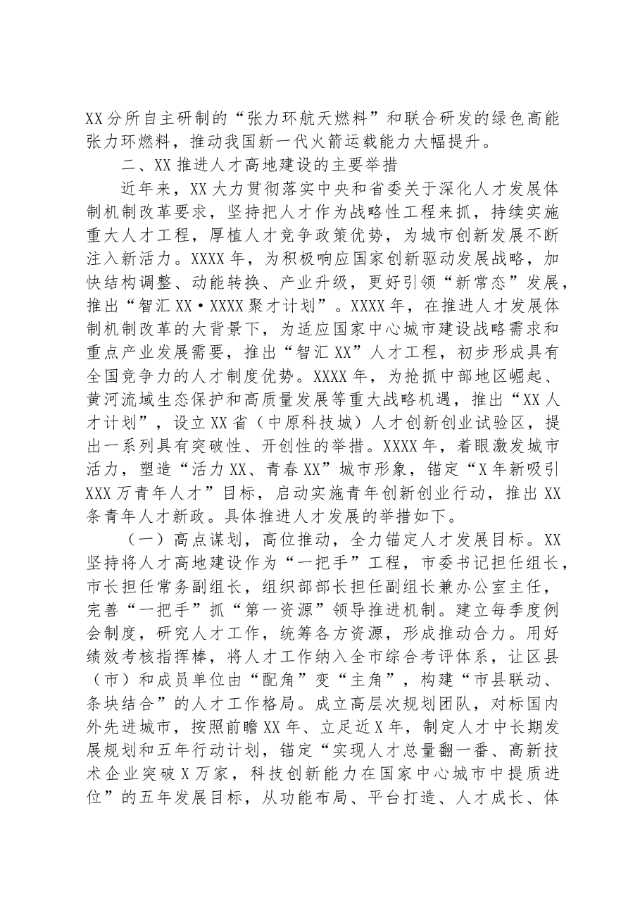 关于全市人才高地建设情况调研报告.docx,第4页预览