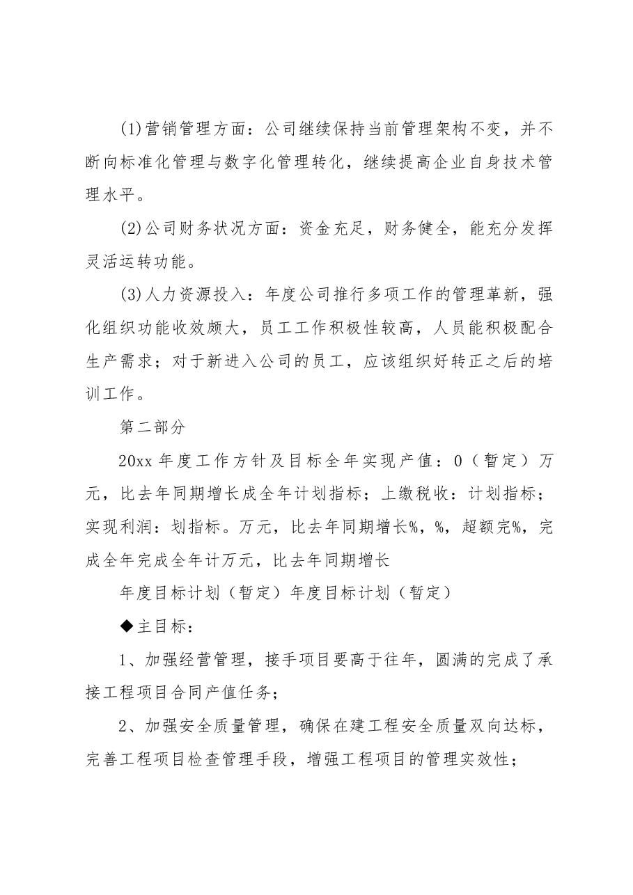 (57篇)最新定点帮扶工作计划和实施方案.docx,第4页预览