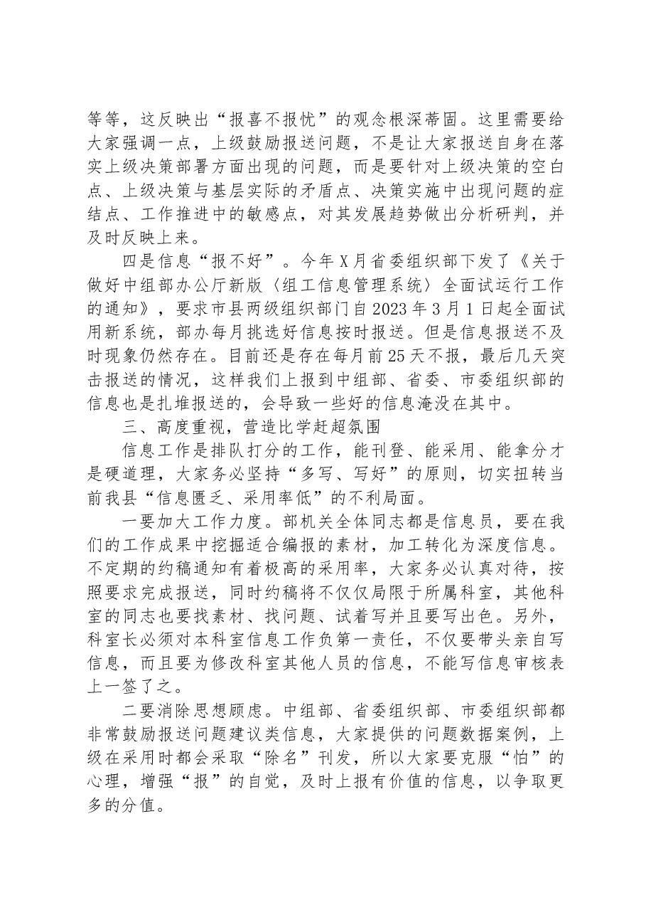 在部机关组工信息分析研判会上的讲话.docx,第3页预览