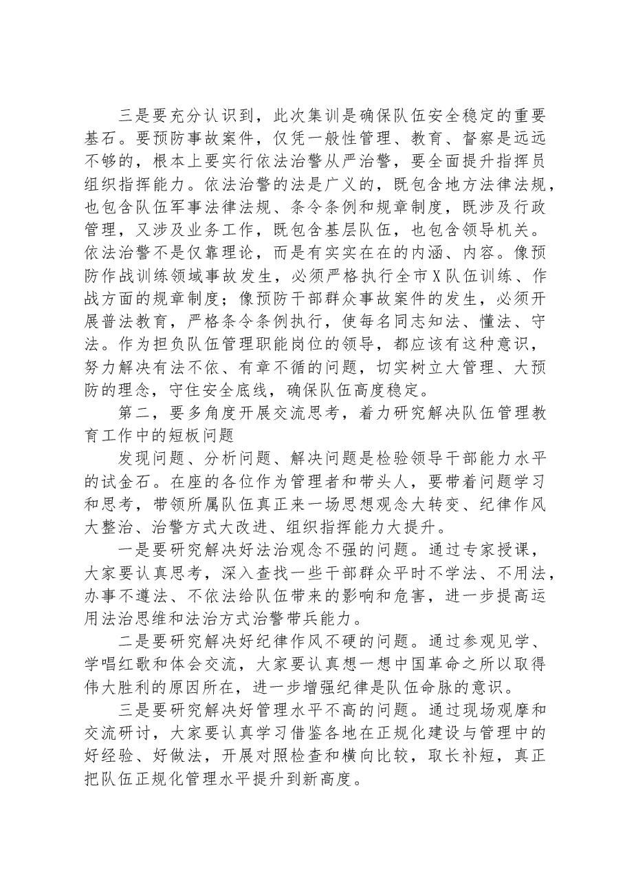 依法治警从严治警集训班开训典礼上的讲话.docx,第2页预览