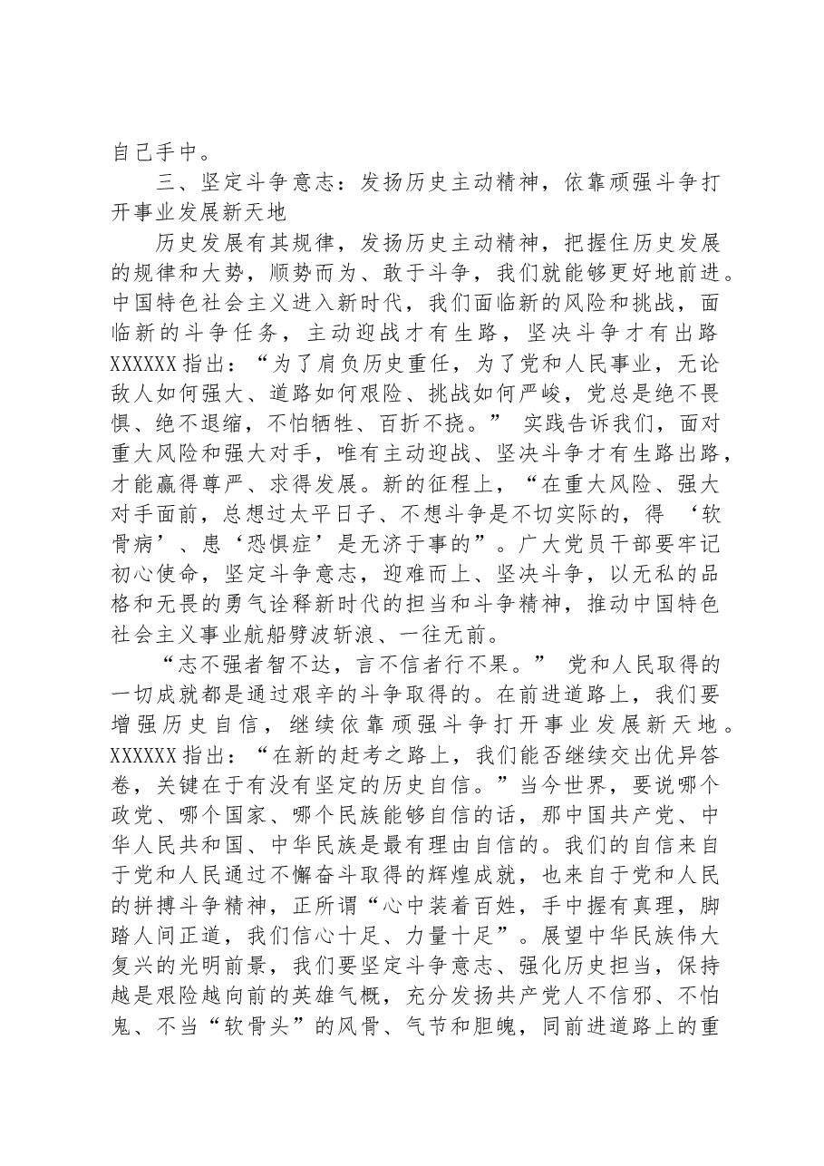 党课讲稿:在顽强斗争中肩负起民族复兴伟大使命.docx,第4页预览