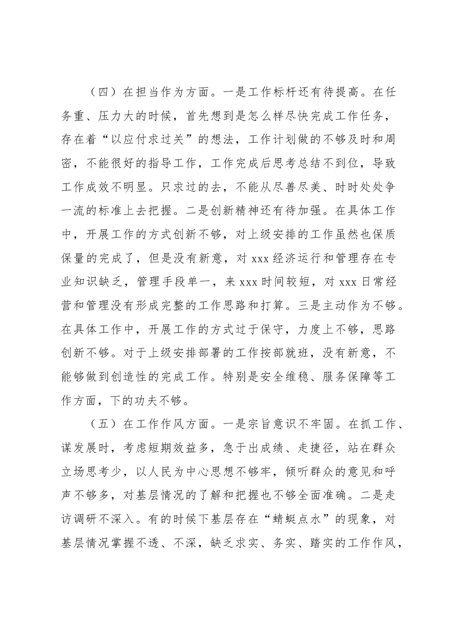 在2023年主题教育专题民主生活会六个方面检视剖析材料.docx,第4页预览