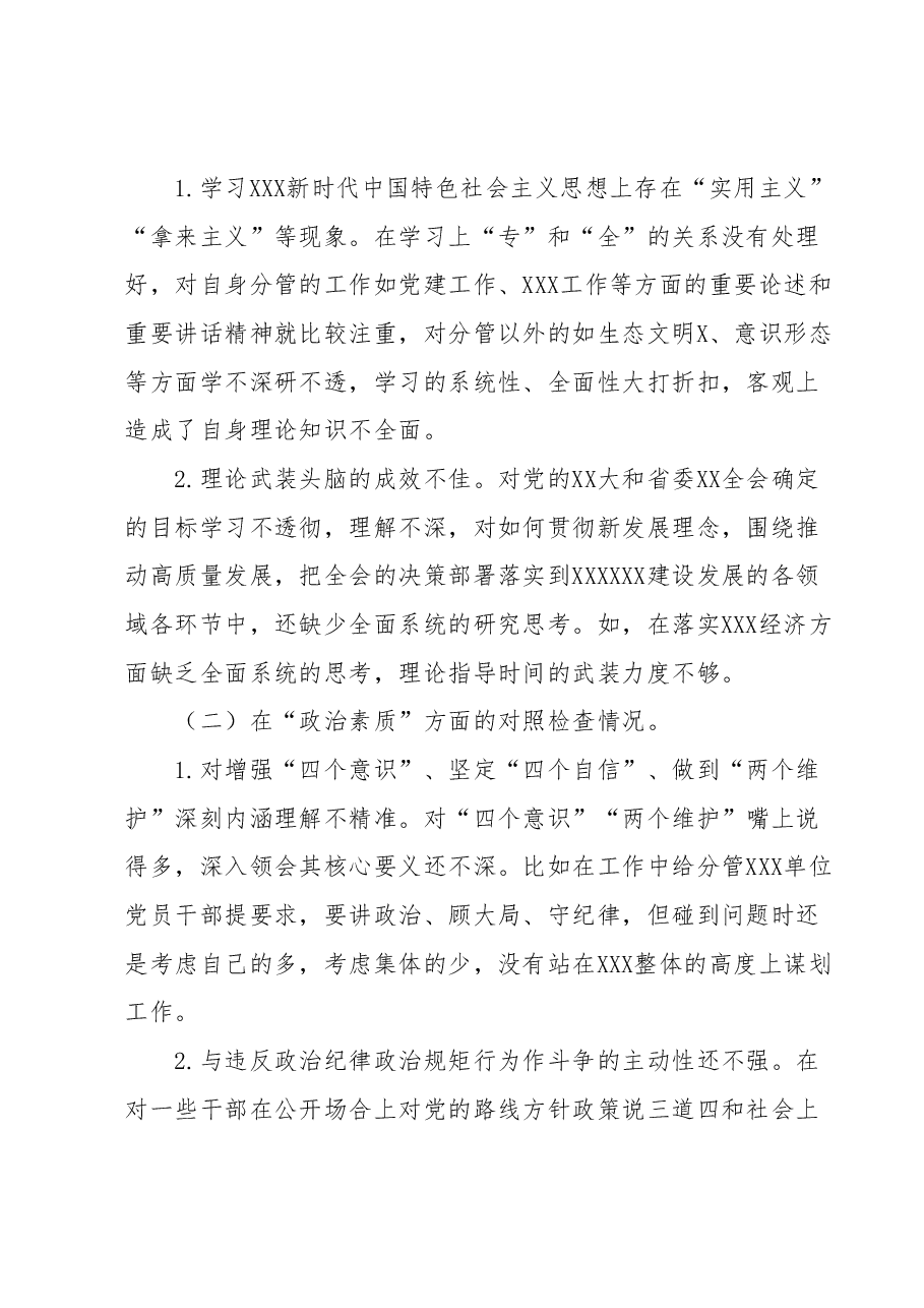 在XX党支部2023年主题教育专题组织生活会上的“六个方面”个人对照检查材料(+具体案例分析).docx,第2页预览