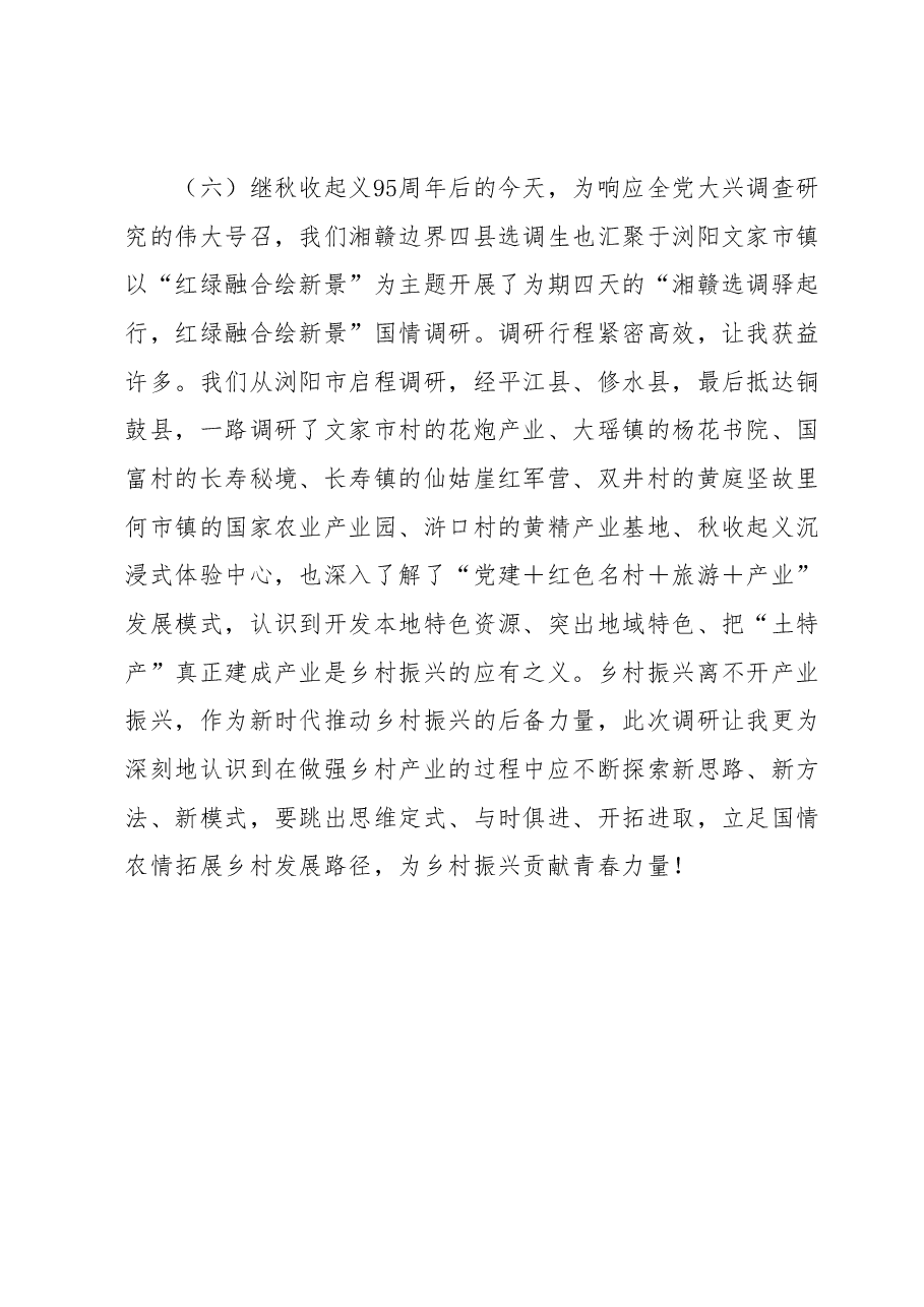 选调生外出调研学习体会（六篇）.docx，第4页预览