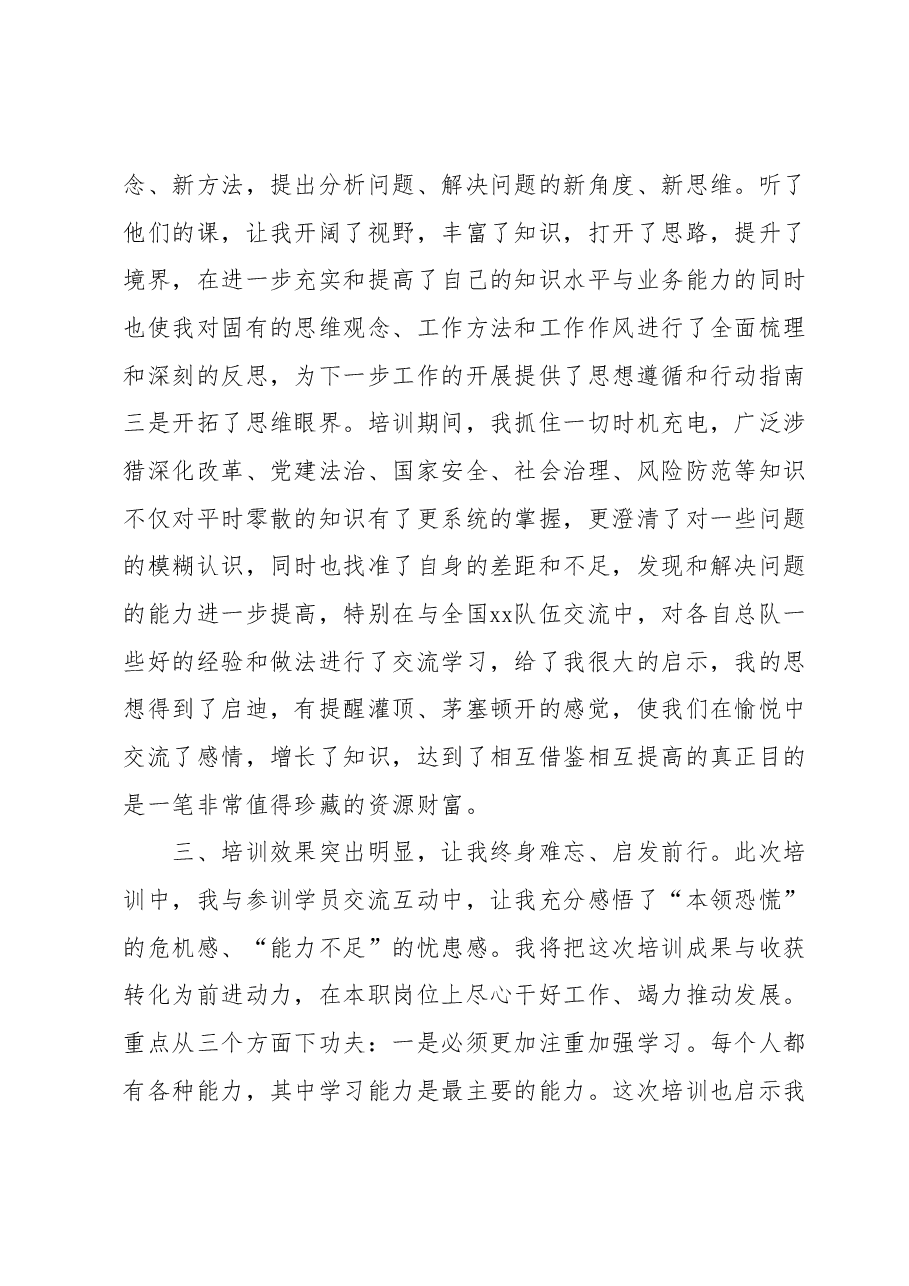 处级干部培训班心得.docx,第3页预览