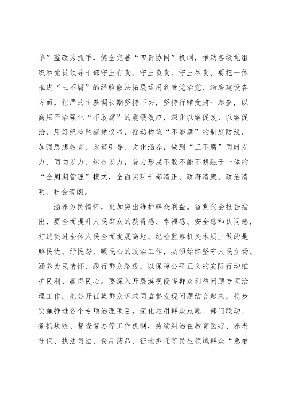 (6篇)党员领导干部在理论学习中心组主题会议上的发言材料汇编.docx,第4页预览