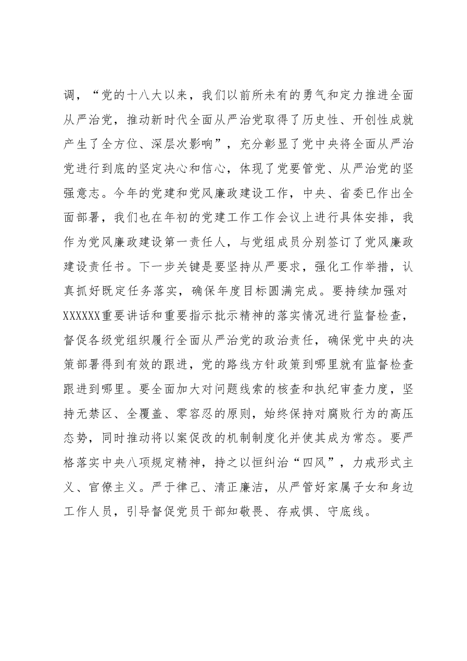 2023年度民主生活会会前学习研讨发言提纲.docx,第3页预览