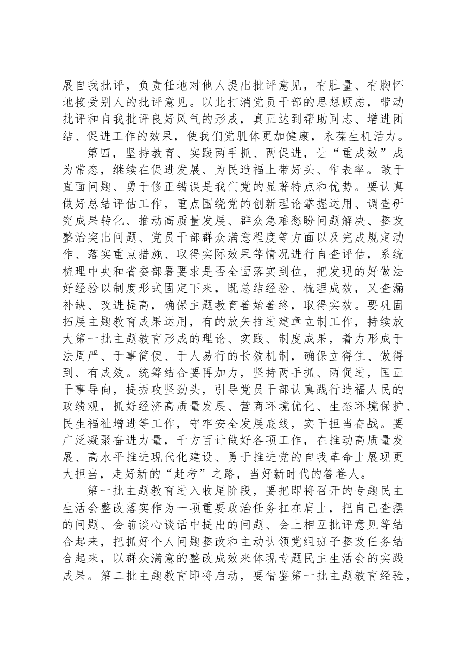 指导组在2023年第一批主题教育单位座谈会上的讲话提纲.docx,第4页预览