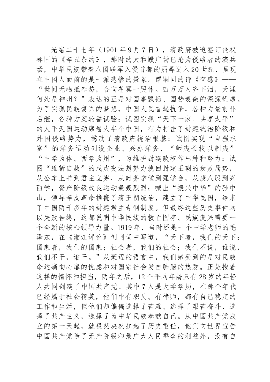 党课讲稿:弘扬伟大建党精神+做新时代委办人.docx,第4页预览