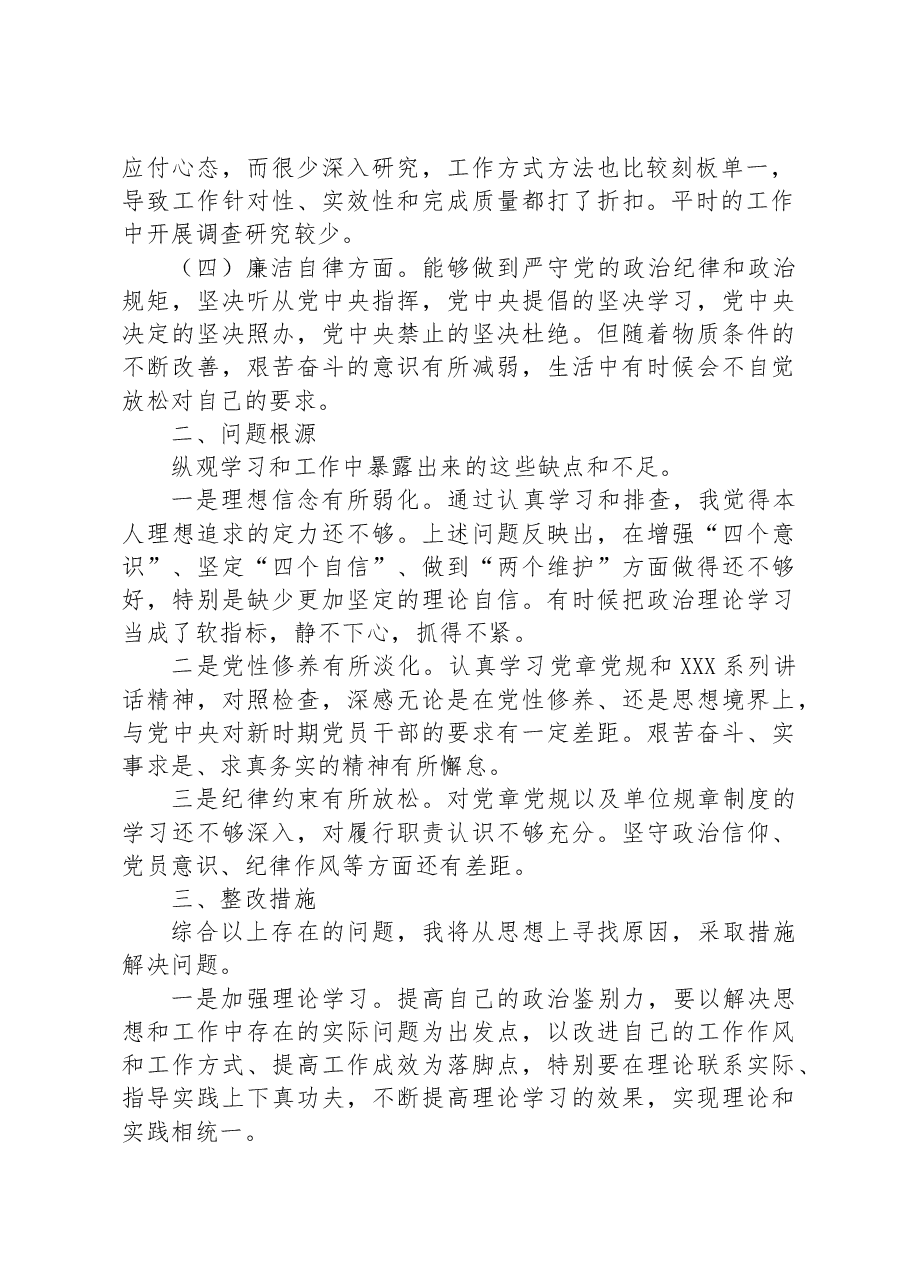 2023年主题教育组织生活会个人对照检查材料.docx,第2页预览
