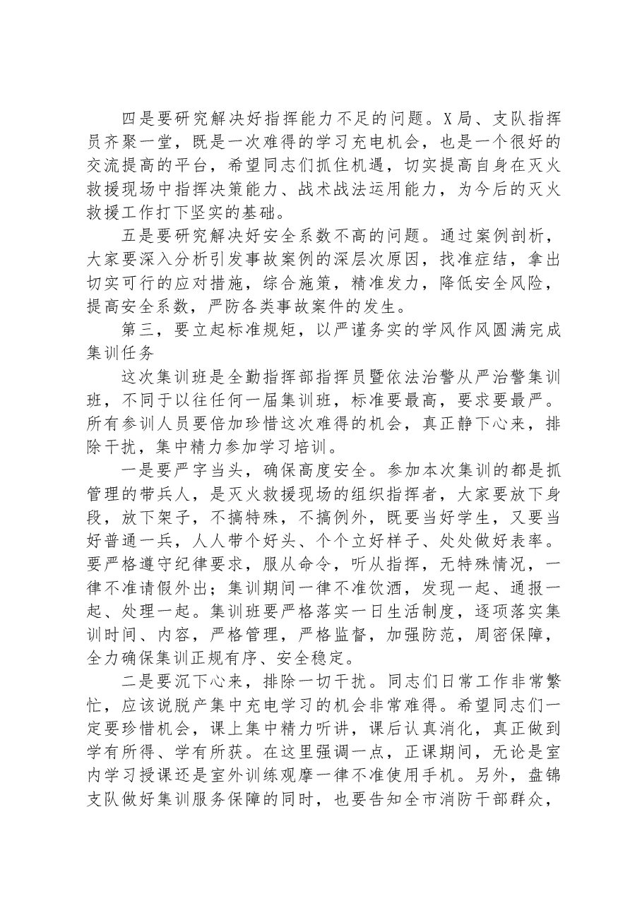 依法治警从严治警集训班开训典礼上的讲话.docx,第3页预览