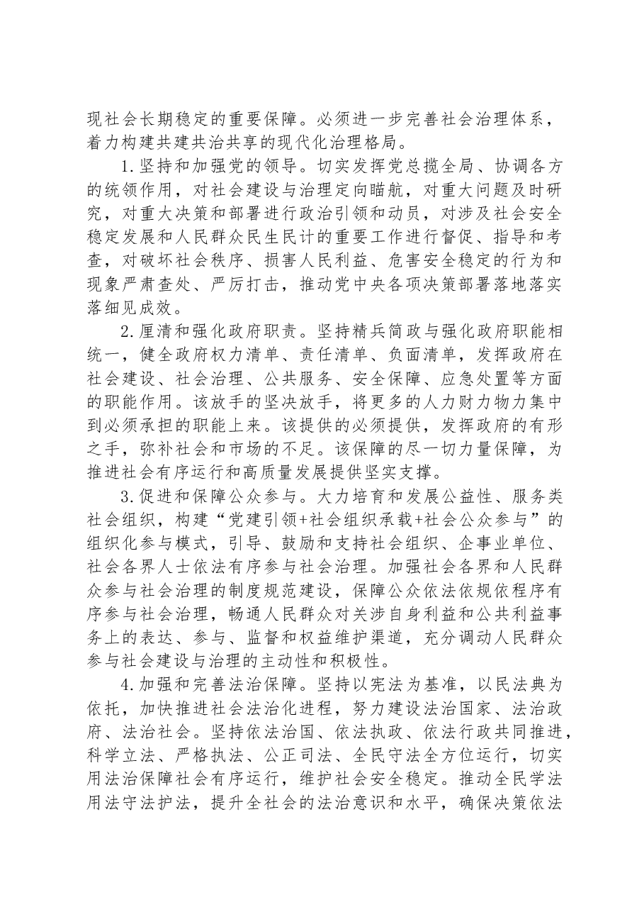 党课讲稿:建设既有活力又有秩序的现代化社会.docx,第2页预览