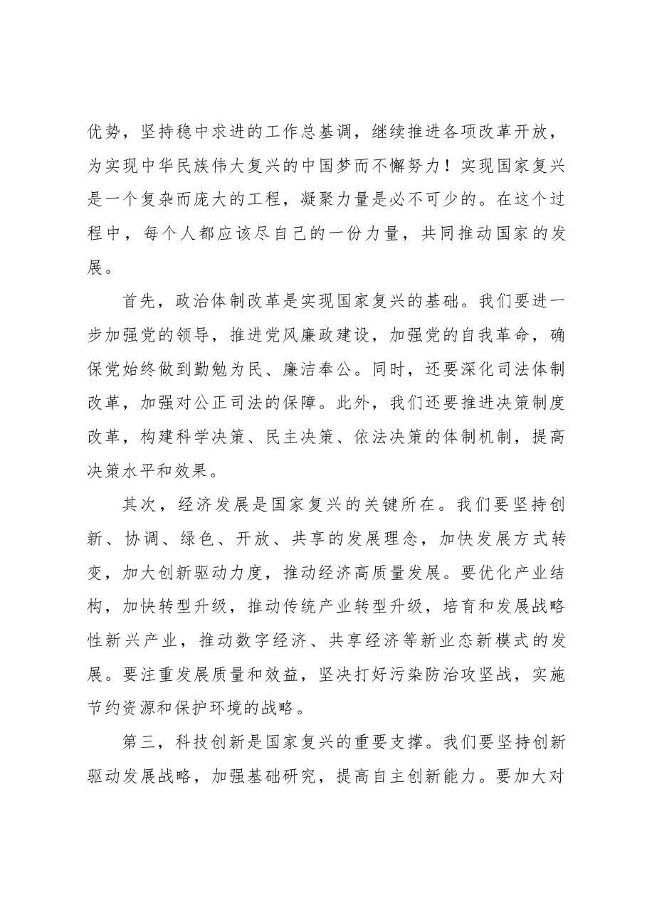 话传统,谈复兴,聚力量专题调研报告.docx,第3页预览