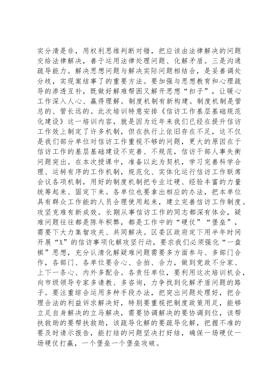 在2023年信访业务提升培训班开班式上的讲话.docx,第4页预览