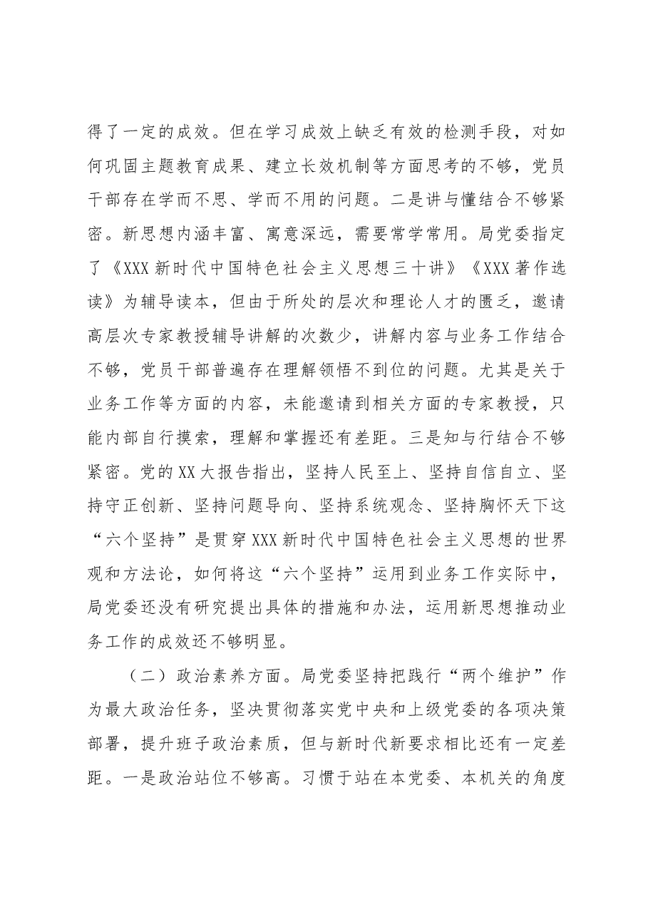 (6篇)2023年主题教育民主生活会对照检查材料汇编(领导班子).docx,第3页预览