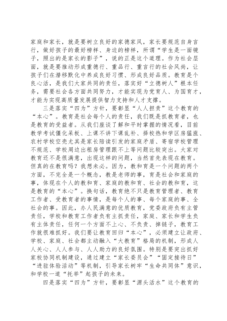 市委书记在全市教育大会暨庆祝教师节大会上的讲话.docx,第4页预览