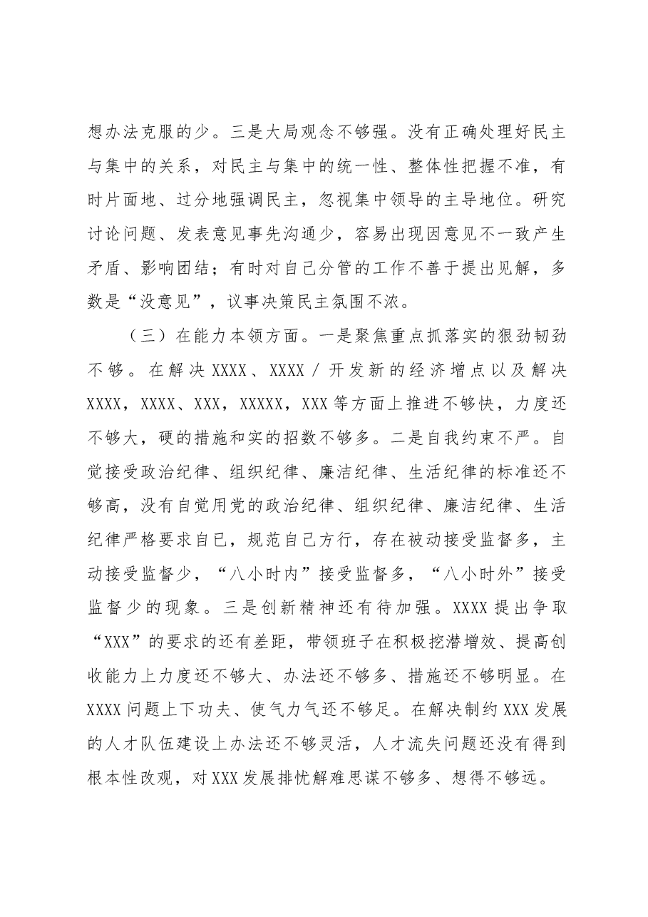 在2023年主题教育专题民主生活会六个方面检视剖析材料.docx,第3页预览