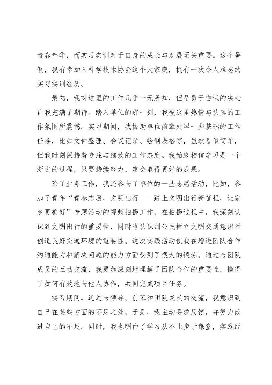 大学生实习实训感悟三篇(六).docx,第4页预览