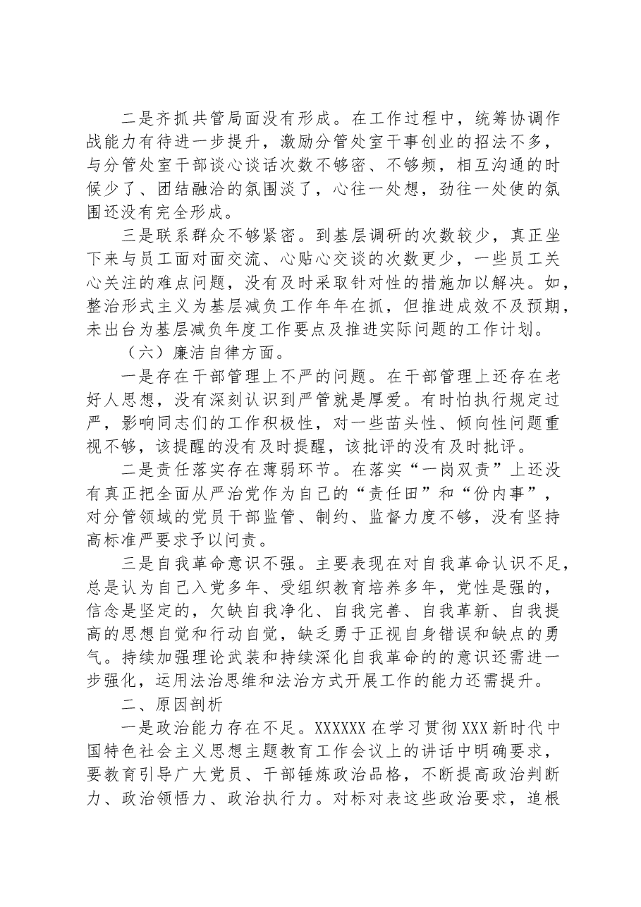 主题教育专题组织生活会党员对照检查材料.docx，第4页预览