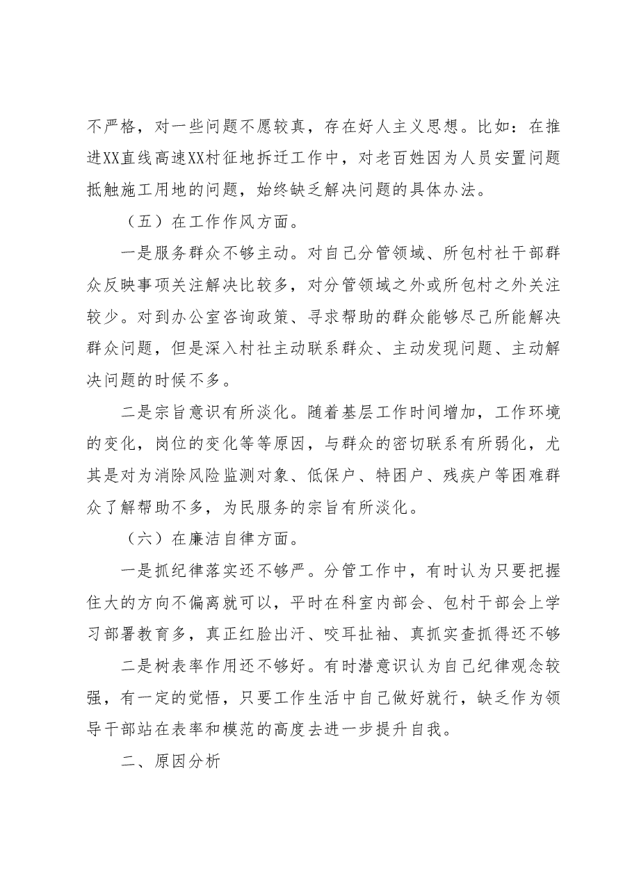 2023年主题教育民主生活会党员干部个人对照检查材料.docx,第4页预览