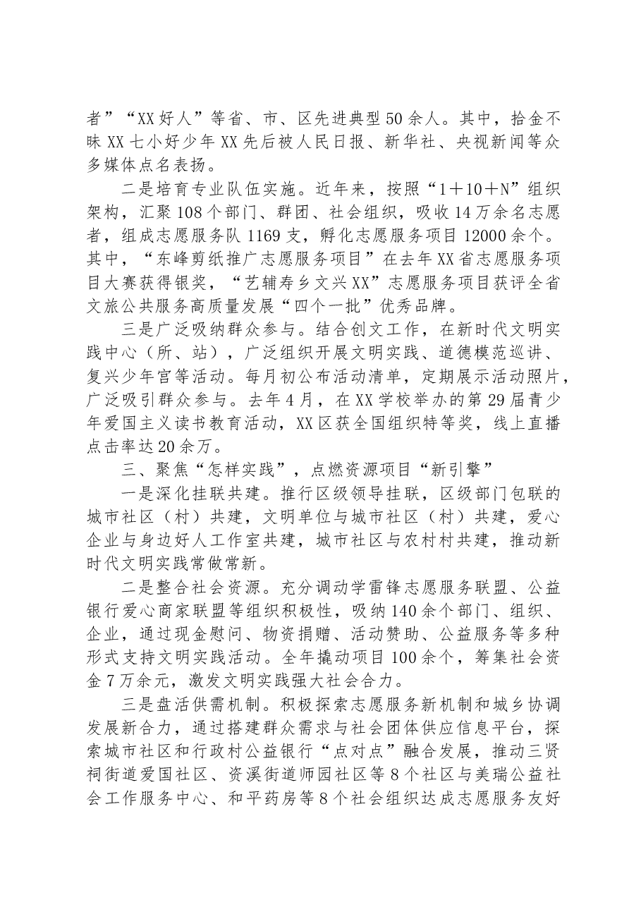 在全市新时代文明实践拉练会上的发言.docx,第2页预览