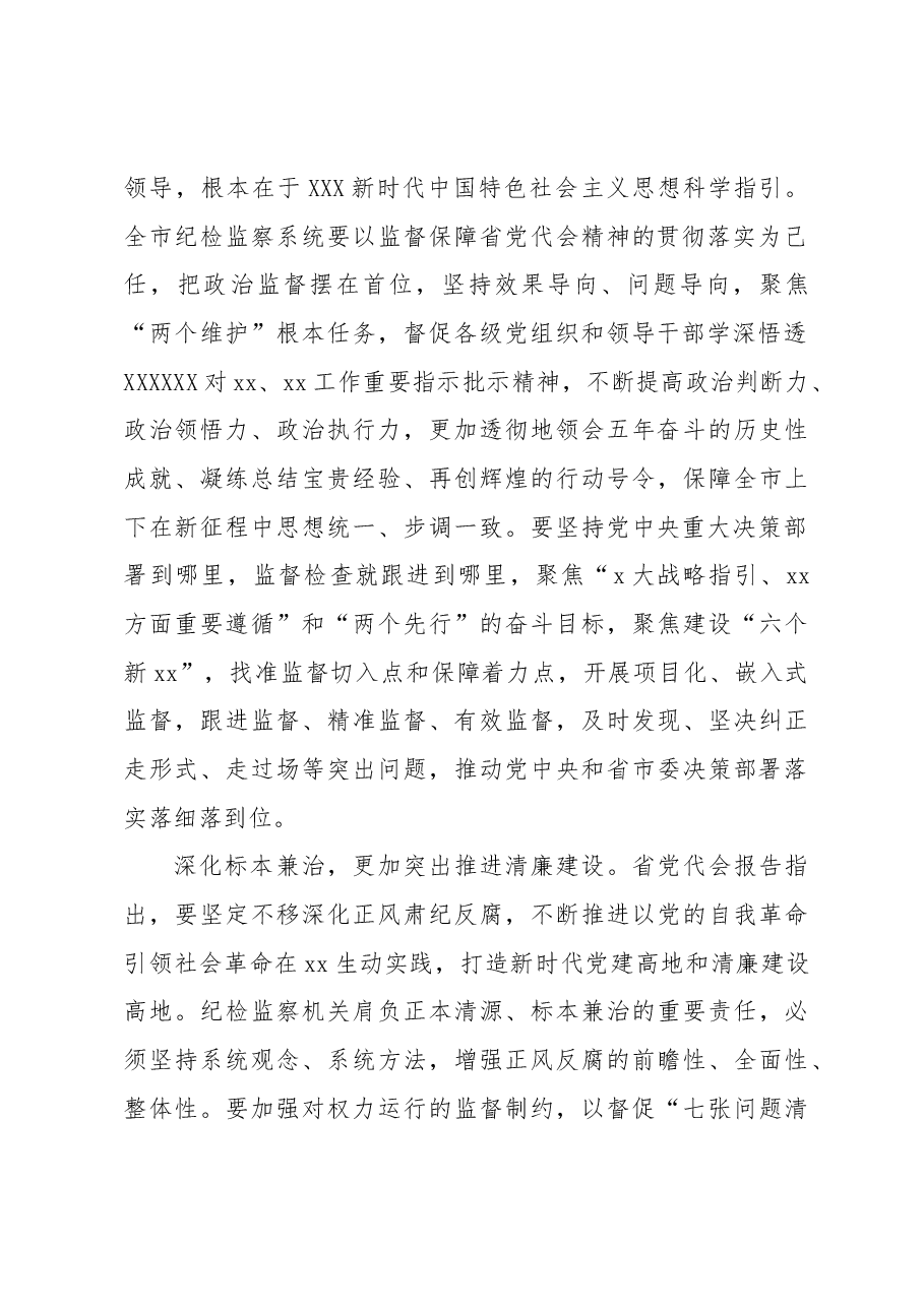 (6篇)党员领导干部在理论学习中心组主题会议上的发言材料汇编.docx,第3页预览
