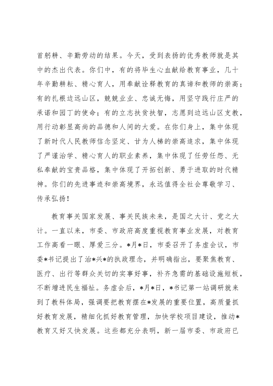 在庆祝教师节暨表扬大会上的讲话.docx,第3页预览