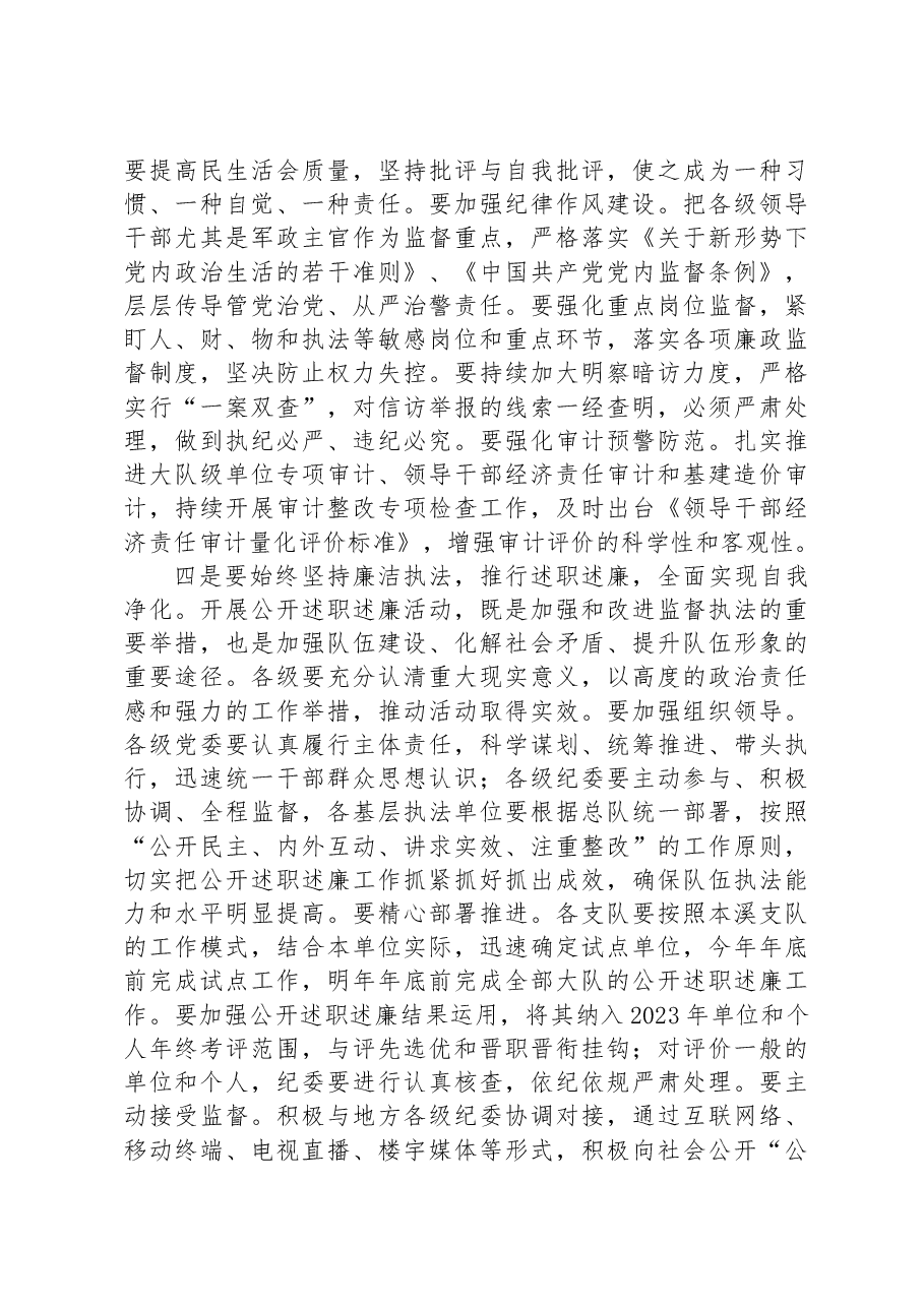 政治工作例会暨公开述职述廉观摩会上的讲话.docx,第3页预览