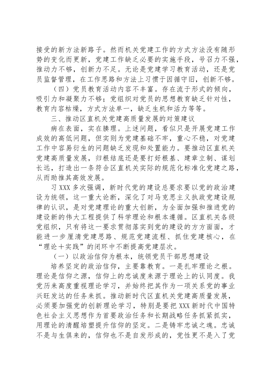 以政治建设为统领推动新时代区直机关党建高质量发展的调研报告.docx，第4页预览