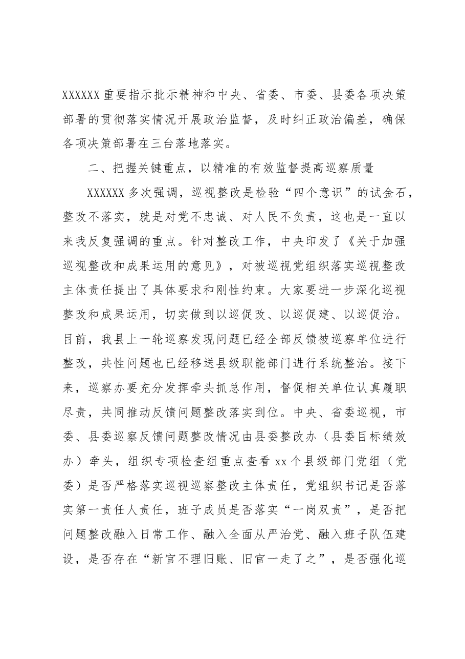(3篇)在xx委巡察工作动员会上的讲话材料汇编.docx,第3页预览