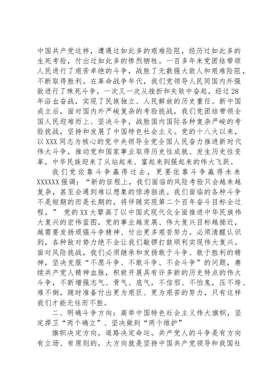 党课讲稿:在顽强斗争中肩负起民族复兴伟大使命.docx,第2页预览