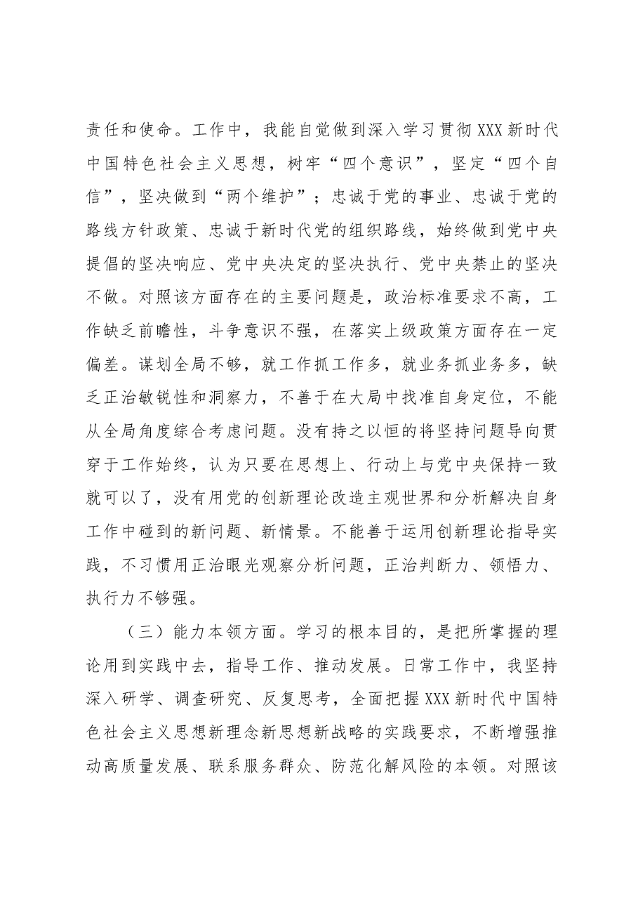 (10篇)2023年主题教育民主生活会对照检查材料汇编.docx,第4页预览