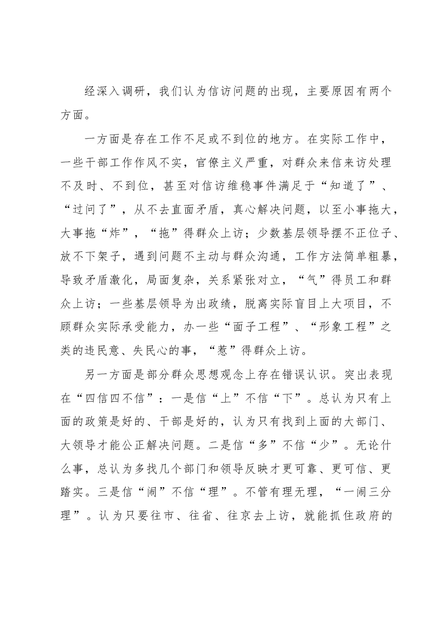 关于信访工作的调研报告.docx,第3页预览