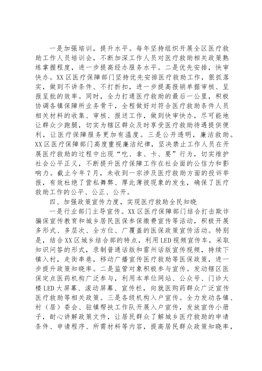 区医保局长在2023年全市上半年医疗保障工作会议上的讲话.docx,第3页预览