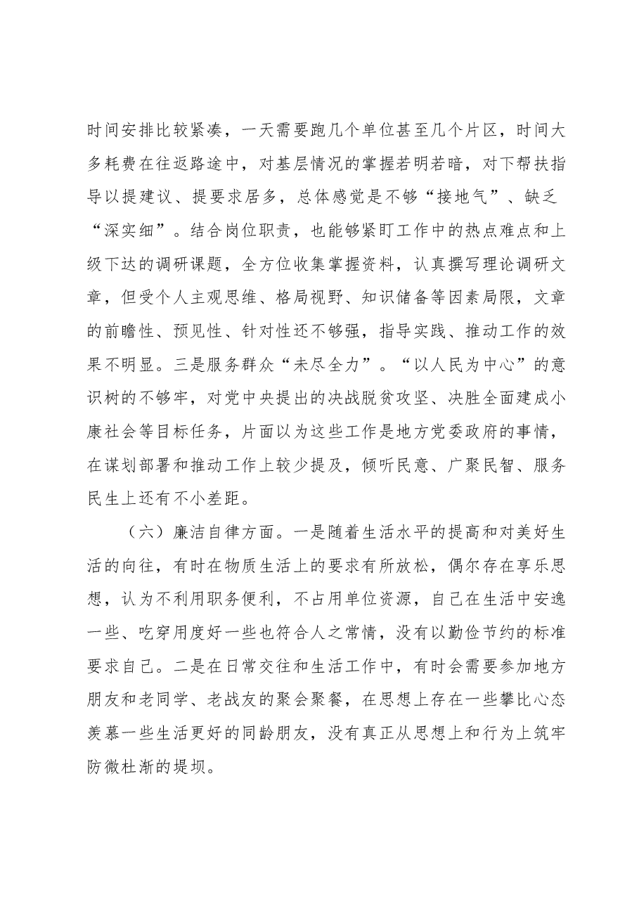 副职领导2023年主题教育专题民主生活会对照检查材料.docx,第4页预览