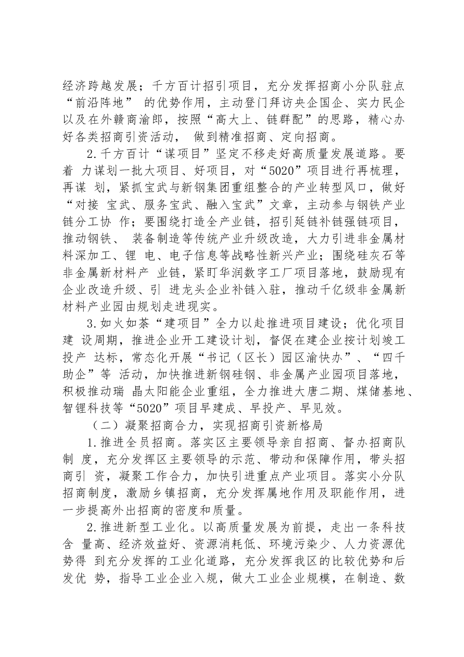 (3篇)2023年招商引资工作实施方案汇编.docx,第2页预览