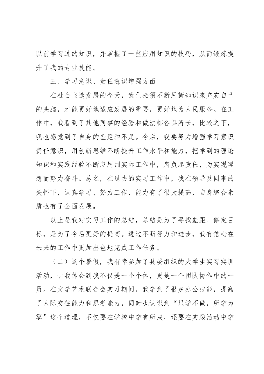 大学生实习实训感悟三篇(六).docx,第2页预览