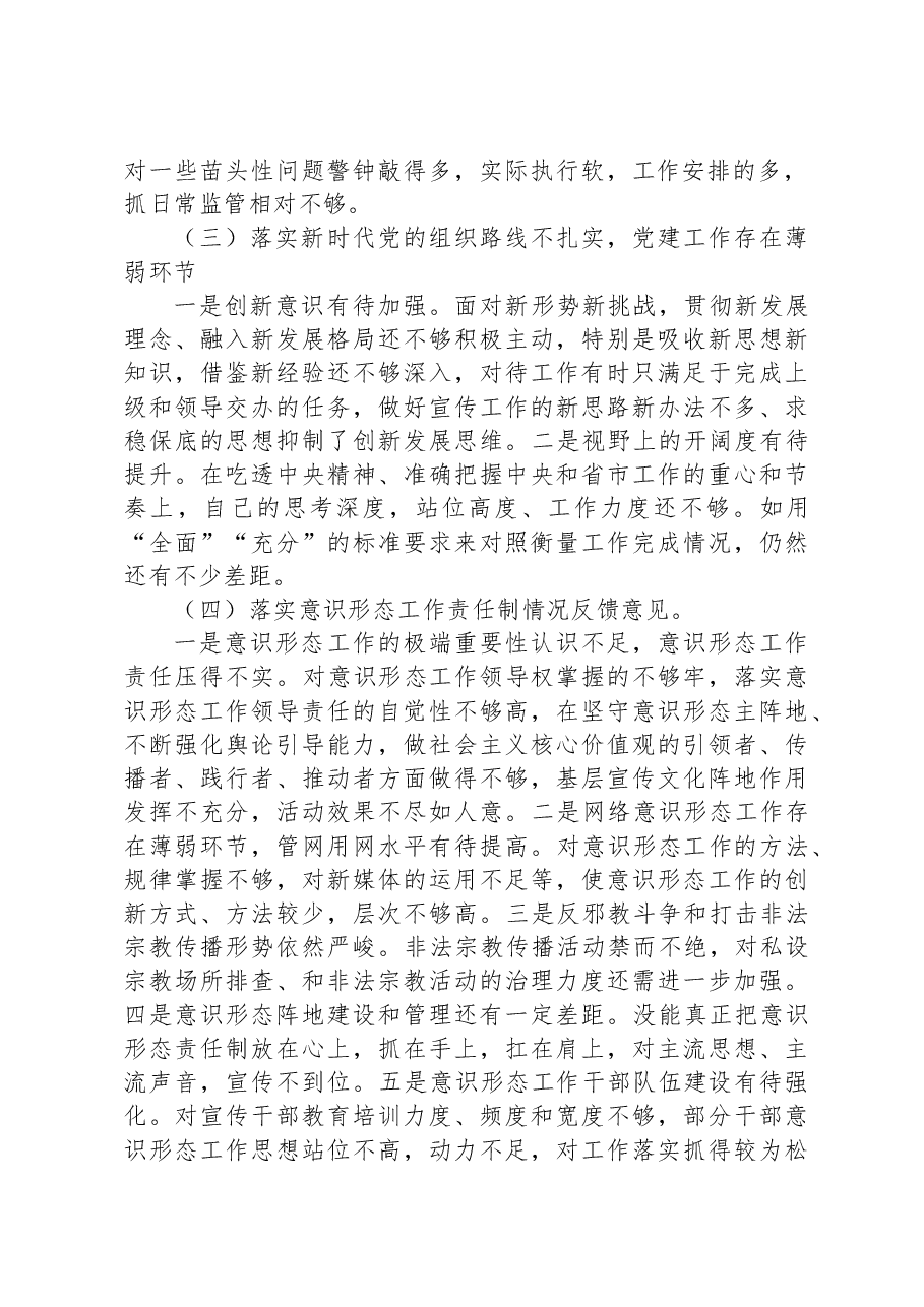 领导干部巡视整改专题民主生活会党员个人发言提纲.docx,第2页预览