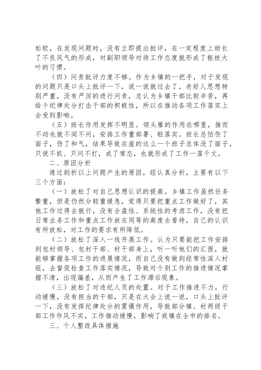 2023年季度考核民主生活会对照检查材料.docx,第2页预览