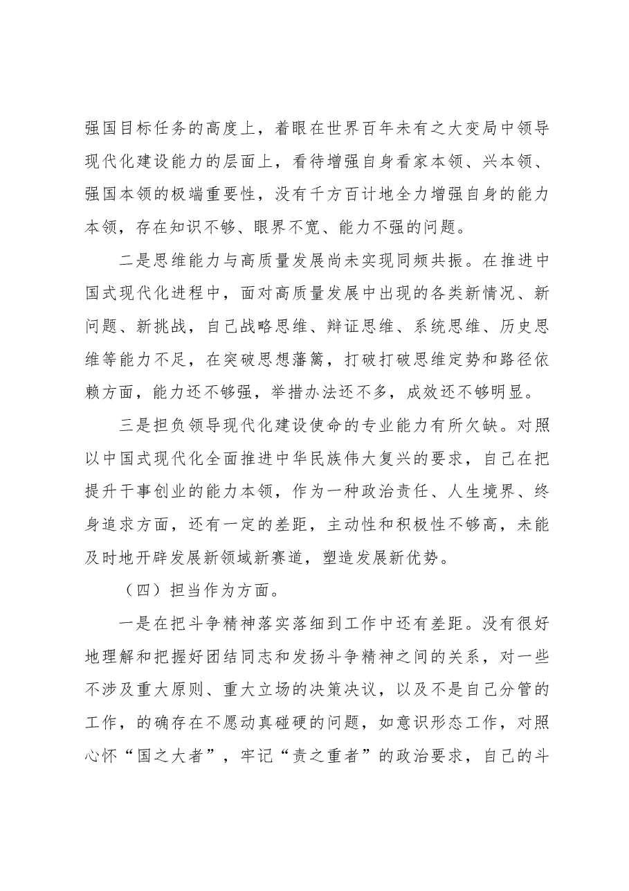在2023年学习贯彻主题教育专题民主生活会个人对照检查材料.docx,第4页预览